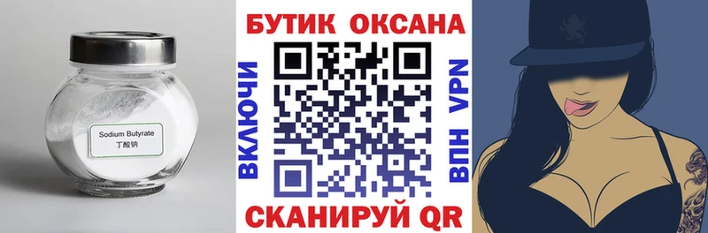 Бутират бутик  Купить  Абаза 